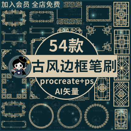 传统中国风中式古典古风边框花窗框镂空屏风ps笔刷procreate笔刷