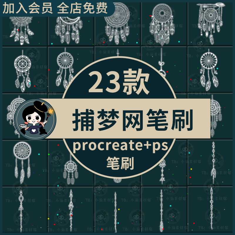 手绘线描捕梦网插画纹身刺青图案吊坠装饰素材procreate/ps笔刷