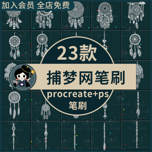 手绘线描捕梦网插画纹身刺青图案吊坠装饰素材procreate/ps笔刷