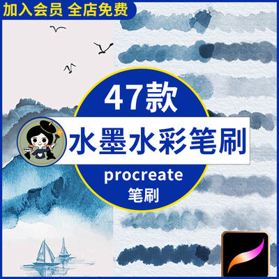 procreate笔刷古风国画水墨渲染水彩浓墨书法淡墨肌理毛笔勾线