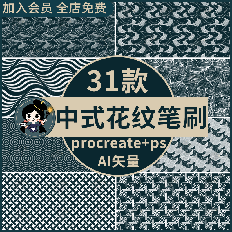 procreate笔刷ps笔刷中式古典花纹图案纹理背景底纹ai矢量素材