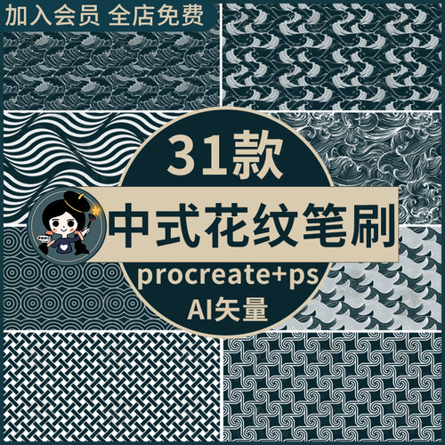 procreate笔刷ps笔刷中式古典花纹图案纹理背景底纹ai矢量素材