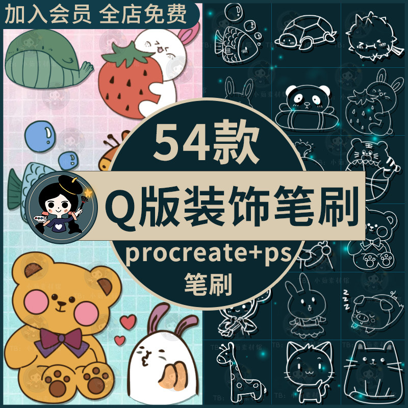 procreate笔刷ps笔刷可爱萌系q版卡通手账元素表情包装饰头像饭圈