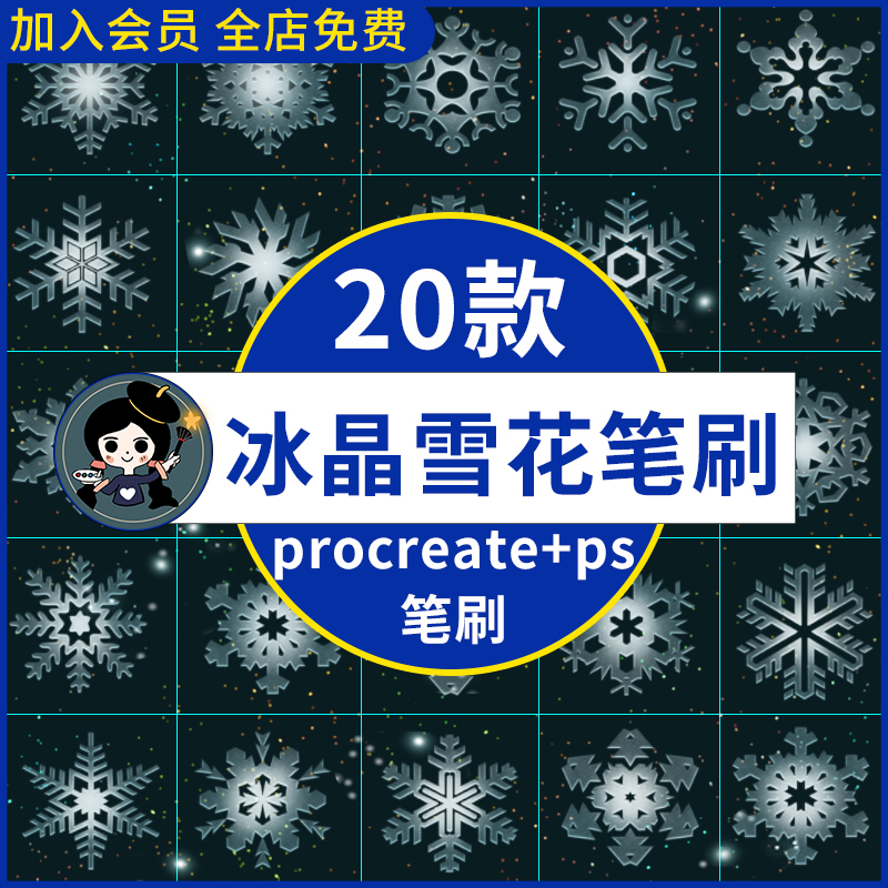 procreate笔刷ps笔刷冰晶雪花冬天雪景冰霜手帐装饰飘雪下雪水印