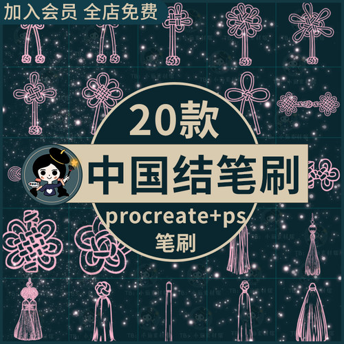 中国风古风汉服盘扣中国结流苏领结配饰挂饰procreate/ps笔刷素材