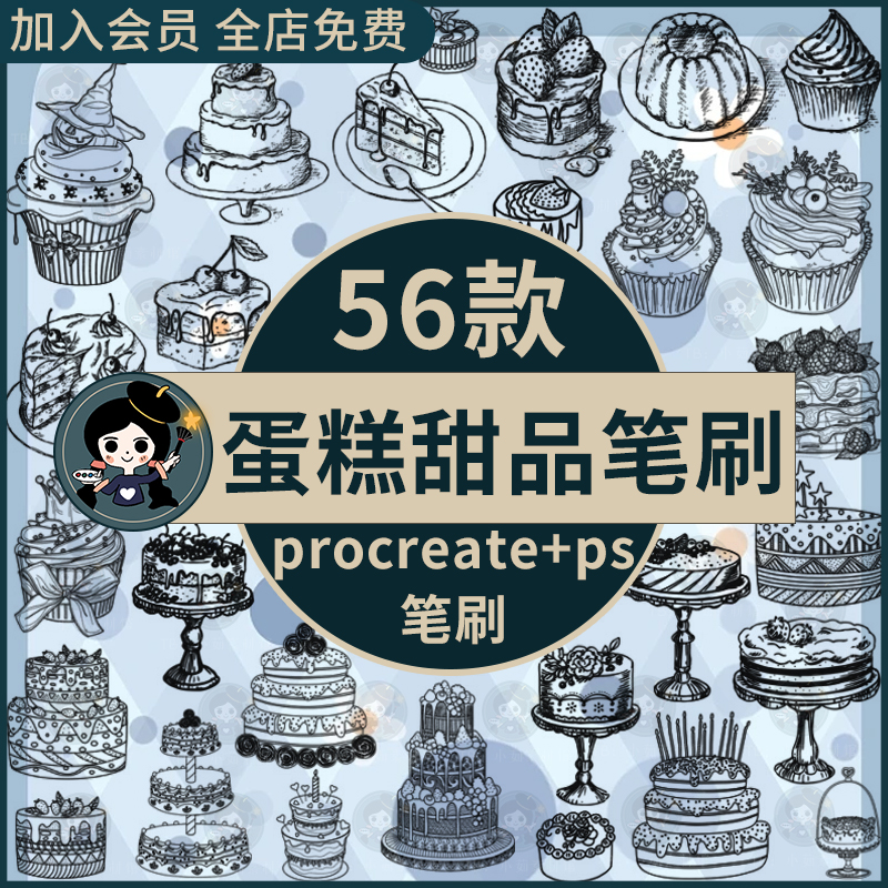 甜品甜点美食生日蛋糕西式糕点点心线稿procreate笔刷ps笔刷