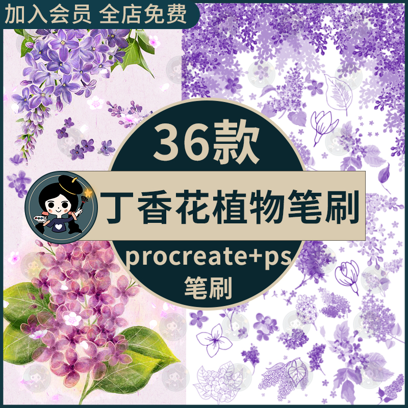 丁香花procreate笔刷ps笔刷手绘水彩风丁香植物花卉花簇花朵花瓣