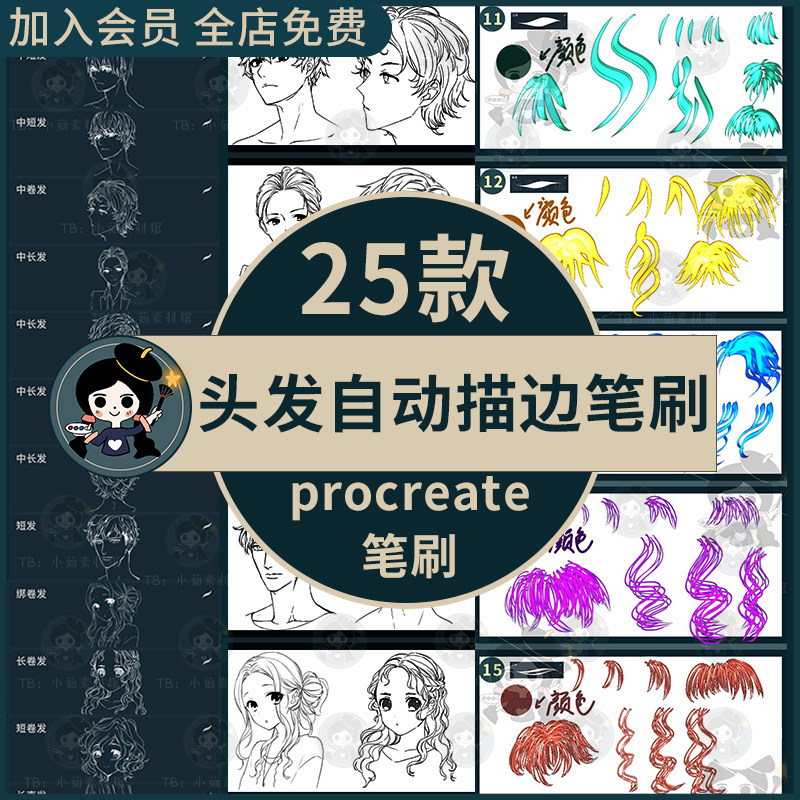 ipad绘画手绘线描动漫头发毛发cg绘画立体发型procreate笔刷素材
