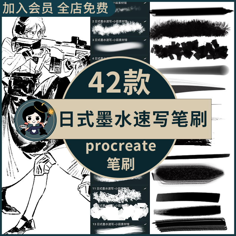 procreate笔刷日式INK墨水速写原画CG起稿勾线草图素手绘插画