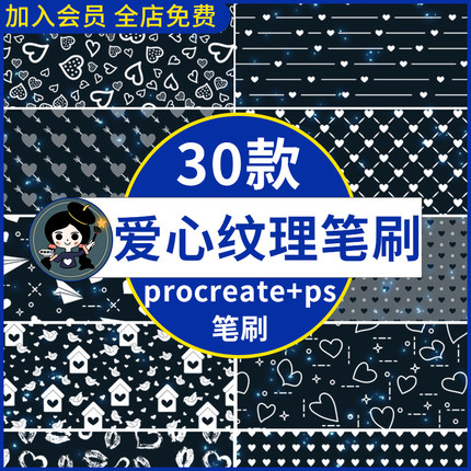 心形纹理procreate笔刷ps笔刷可爱爱心图案纹理背景装饰手账元素