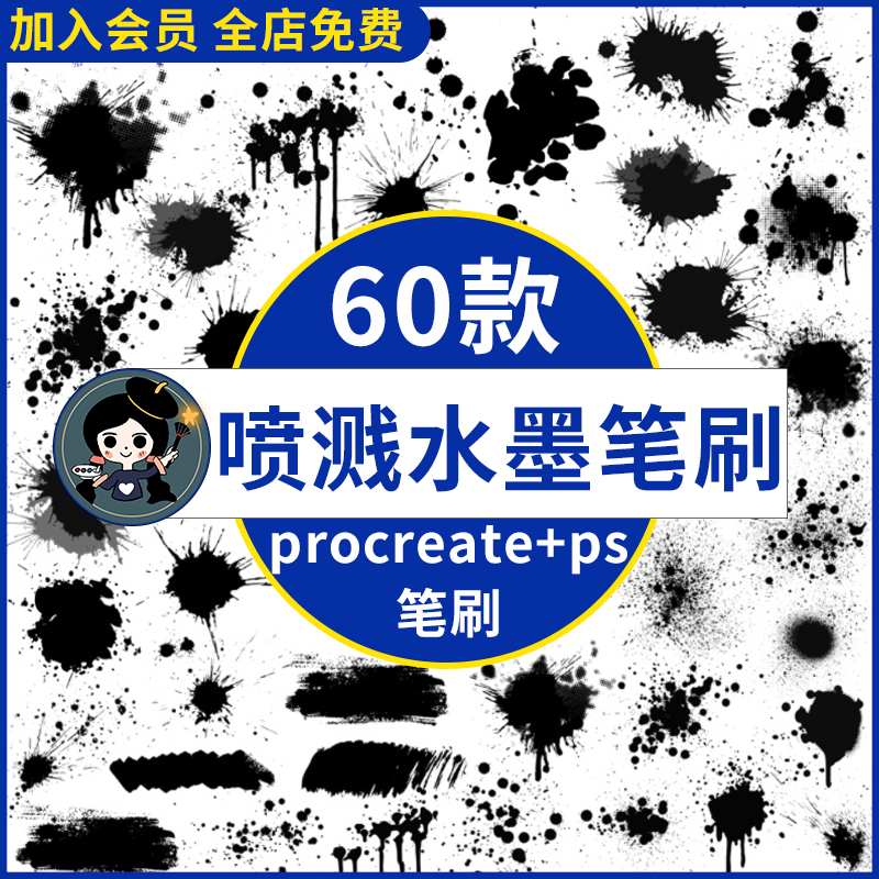 ps喷溅水墨笔刷 墨迹墨点飞溅晕染喷墨效果国风国画procreate笔刷 商务/设计服务 样图/效果图销售 原图主图