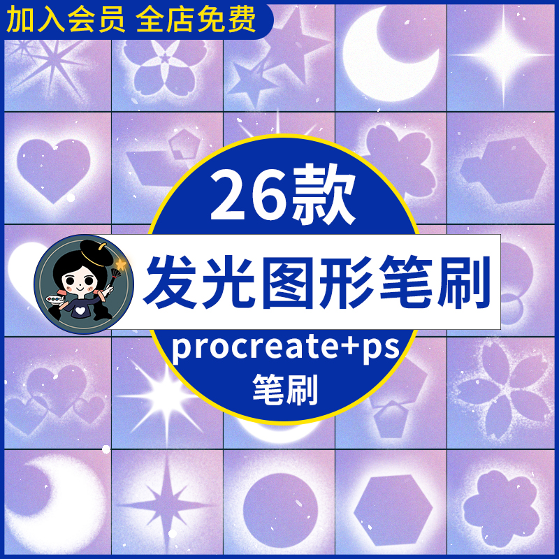 procreate笔刷ps笔刷梦幻发光几何图形发亮爱心星星圆形小花装饰