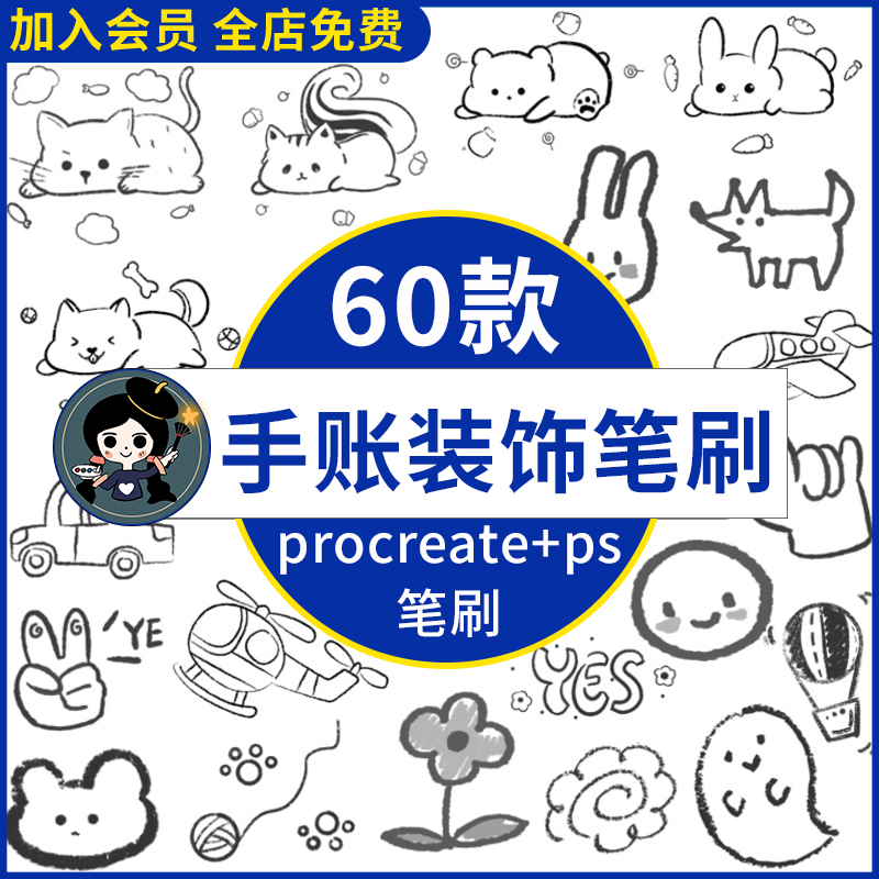 procreate笔刷ps笔刷卡通可爱涂鸦手帐装饰饭圈手绘动物头像素材