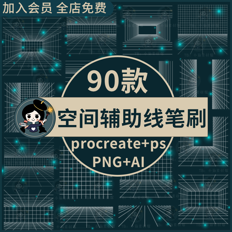 ps/procreate笔刷科技酷炫透视网格网状线立体空间辅助线三维绘画