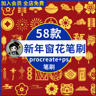 procreate笔刷ps笔刷春节新年剪纸窗花虎年鞭炮灯笼锦鲤元宝老虎