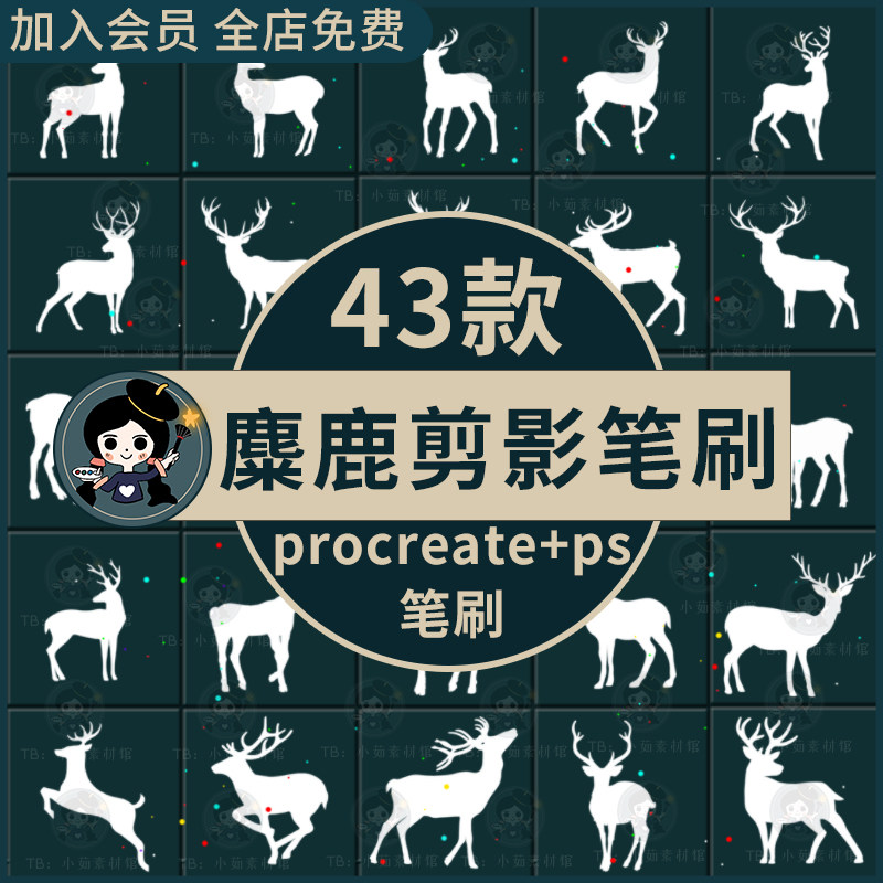 北欧风小鹿麋鹿黑白剪影动物插画装饰素材procreate笔刷和ps笔刷