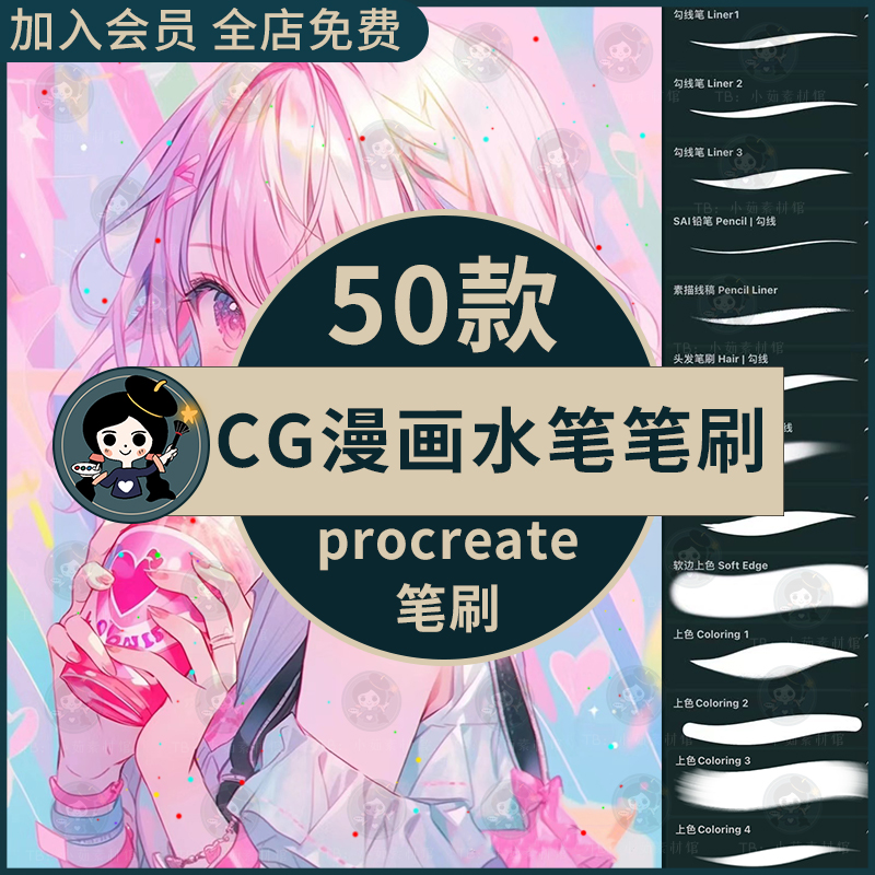 procreate笔刷二次元sai上色CG动漫马克笔勾线铺色伪厚涂平涂晕染