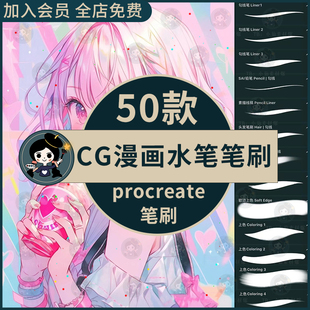 procreate笔刷二次元sai上色CG动漫马克笔勾线铺色伪厚涂平涂晕染