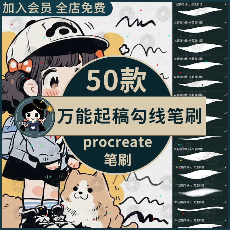 procreate笔刷万能软画笔基础专业插画起稿勾线线稿炭笔铅笔草图