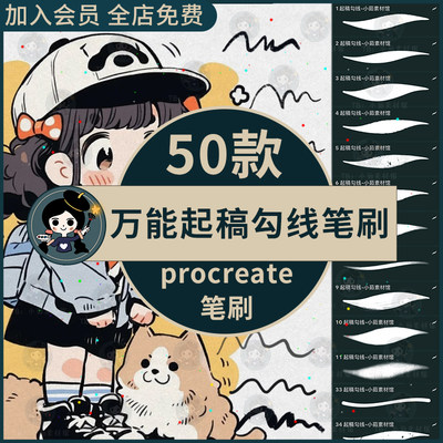 procreate笔刷万能软画笔基础专业插画起稿勾线线稿炭笔铅笔草图