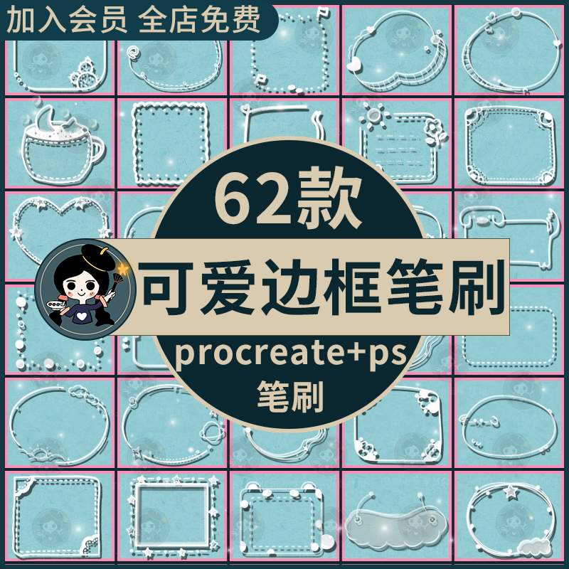 卡通可爱边框procreate笔刷ps笔刷卡通儿童手账文本框线条花边框