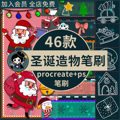 ps笔刷procreate笔刷圣诞节装饰元素冬季雪人线稿图案背景底纹