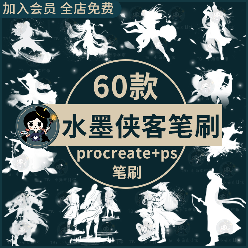 ps笔刷procreate笔刷水墨风古风侠客剑客江湖人物大侠士武侠剪影