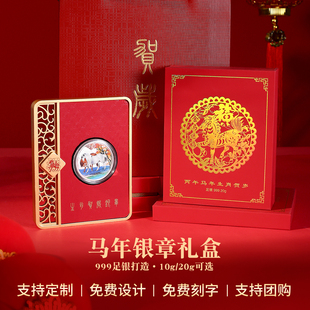 2026马年生肖银条银币银章投资收藏礼品公司定制纯银纪念摆件
