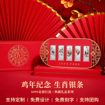 鸡年生肖纯银银条套装摆件贺岁纪念收藏公司年会定制高档纪念礼品