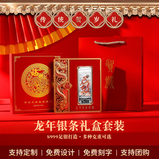 2024龙年生肖纯银银条摆件贺岁纪念收藏公司定制高档纪念礼品