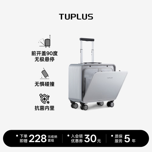 TUPLUS途加铝镁合金高端行李箱