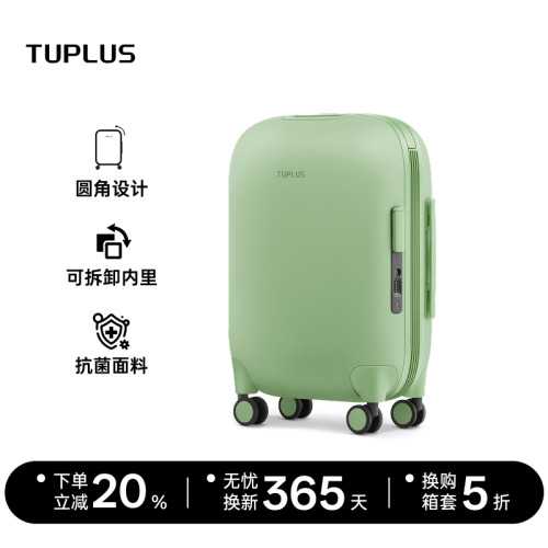 TUPLUS途加宽拉杆高颜值登机箱