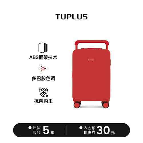 TUPLUS途加宽拉杆大容量婚嫁箱