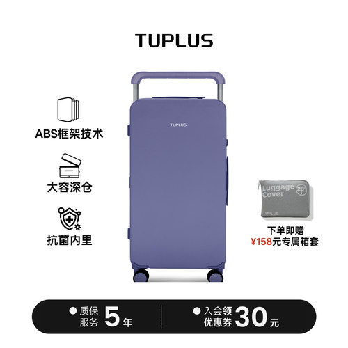 TUPLUS途加大容量Trunk行李箱