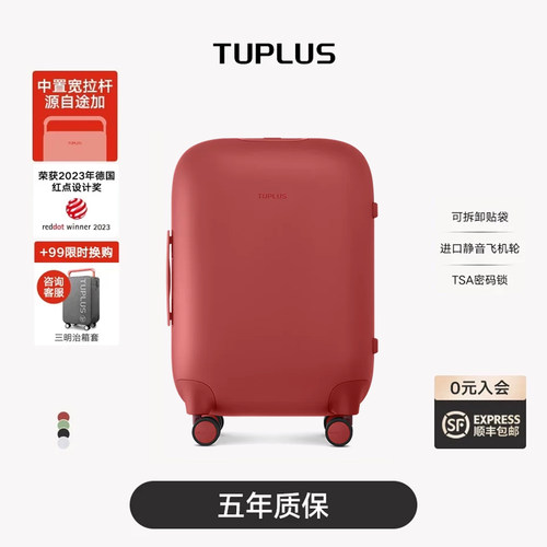 途加万向静音宽拉杆高颜值行李箱