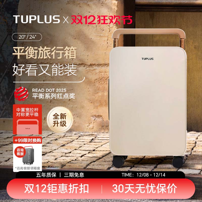 TUPLUS途加平衡2.0中拉杆登机箱