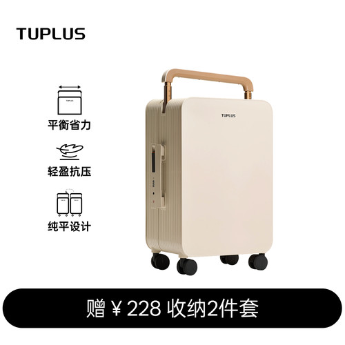 TUPLUS途加平衡2.0中拉杆登机箱