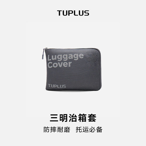 TUPLUS途加三明治箱套