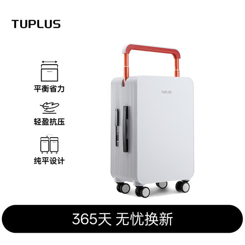 TUPLUS途加中置宽拉杆行李登机箱