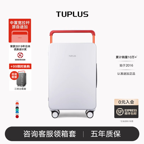 TUPLUS途加中置宽拉杆行李登机箱