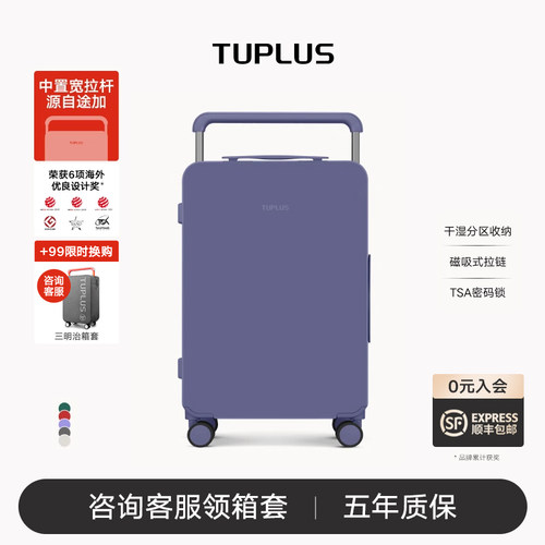TUPLUS途加20寸24寸登机行李箱