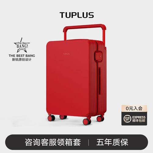 TUPLUS途加宽拉杆大容量婚嫁箱