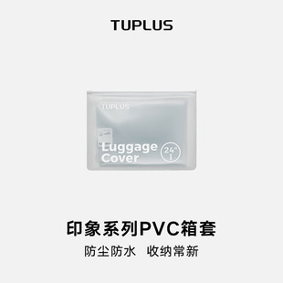 TUPLUS途加 印象系列pvc箱套保护套防刮防水行李箱箱套