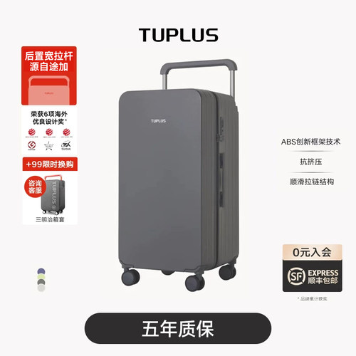 TUPLUS途加大容量Trunk行李箱