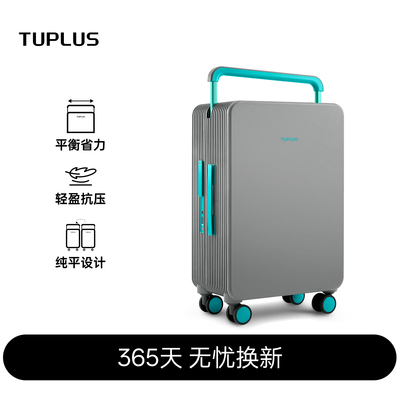 TUPLUS途加宽拉杆限定系列行李箱