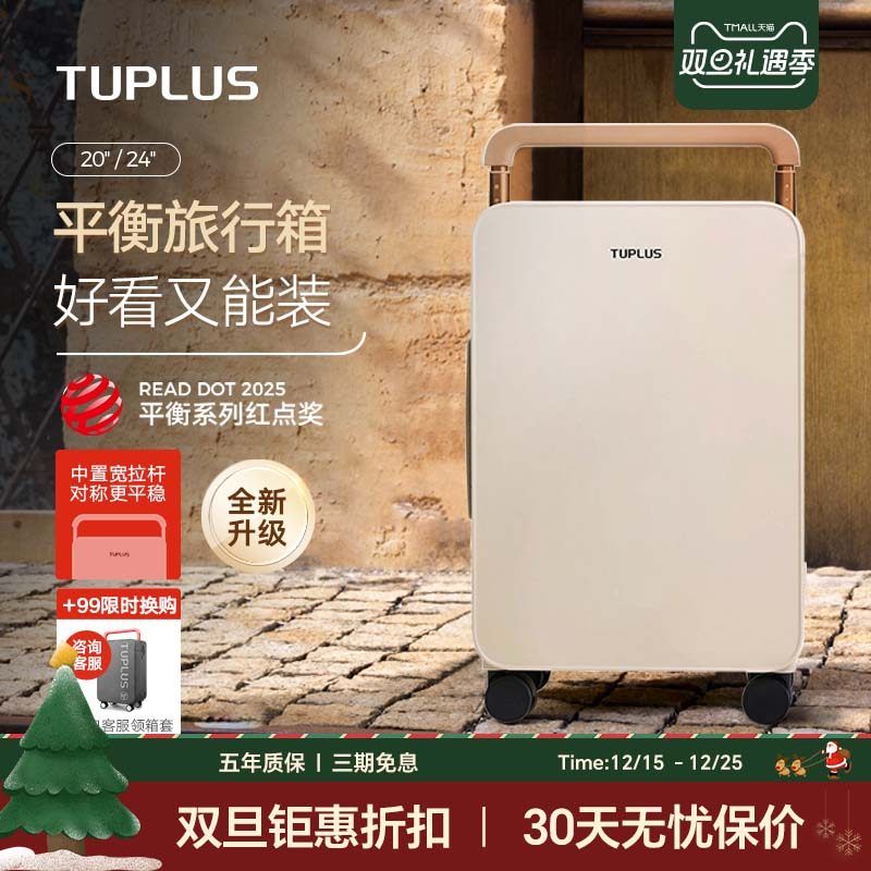 TUPLUS途加平衡2.0中拉杆登机箱