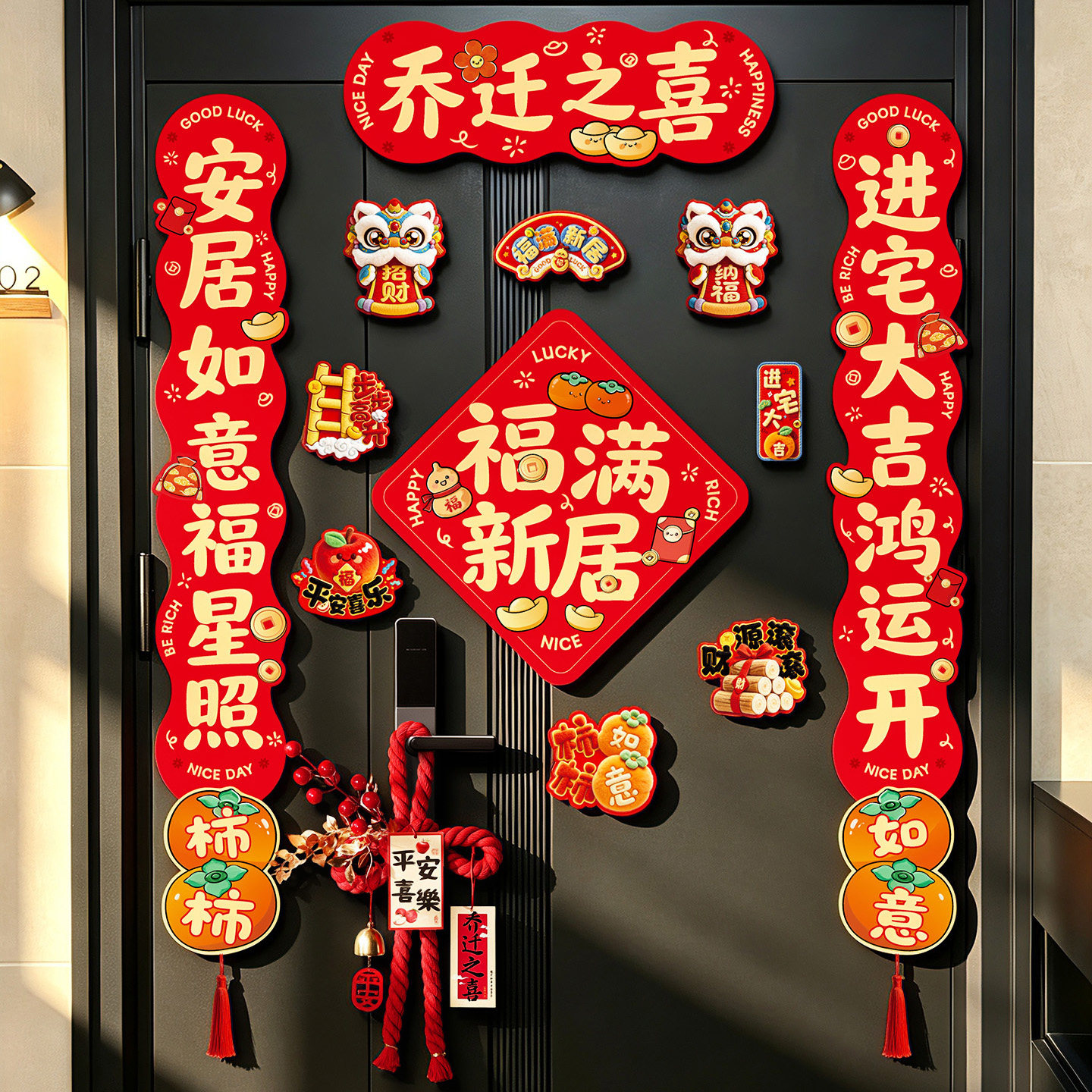 高档全磁吸对联乔迁之喜装饰新居图片