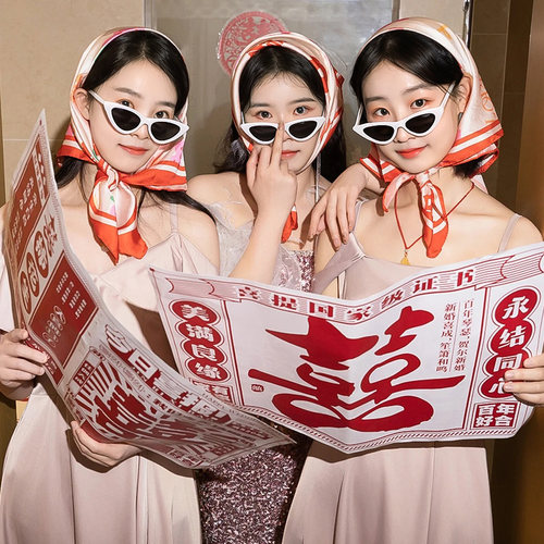 晨袍拍照道具新娘伴娘团喜字报纸