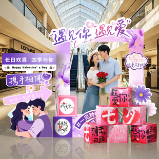 感商场景活动打卡背景墙装 七夕情人节浪漫氛围kt板布置仪式 饰摆件