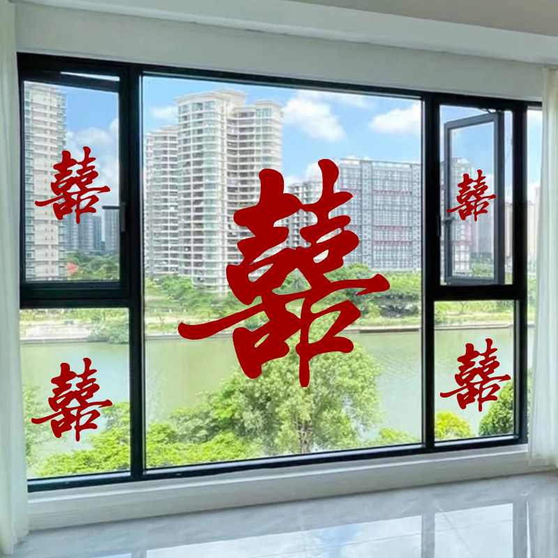 喜字结婚专用全套装婚房布置客厅落地窗户衣柜婚礼装饰囍字门贴纸